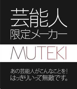 muteki av|MUTEKI AVをオンラインで見る .